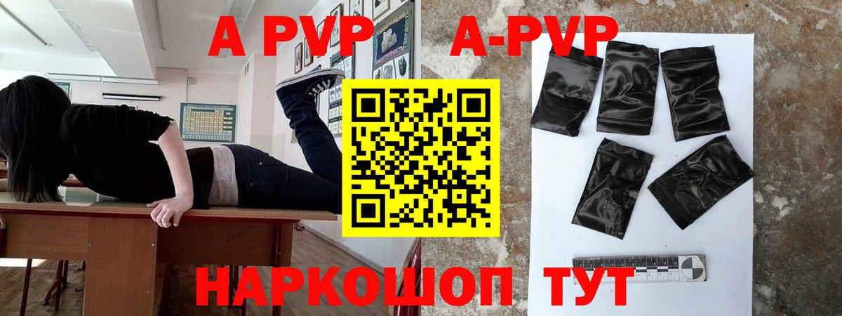 Десногорск  Alpha-PVP кристаллы  Вход с VPN  A PVP СК  APVP СК 