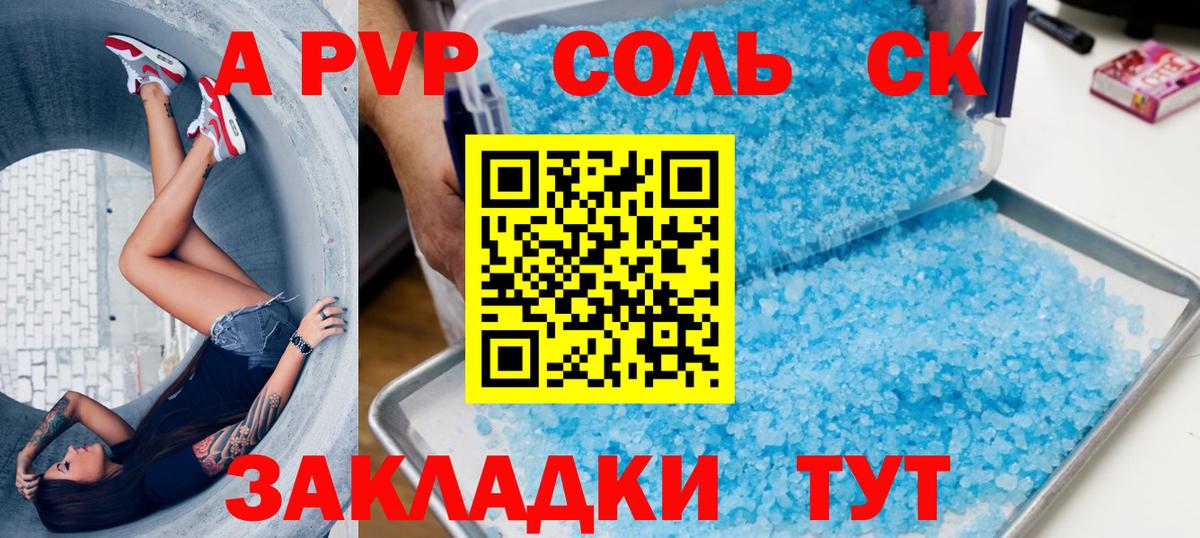 Alpha-PVP Crystall Десногорск
