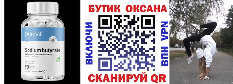 Бутират бутандиол  купить   Десногорск 