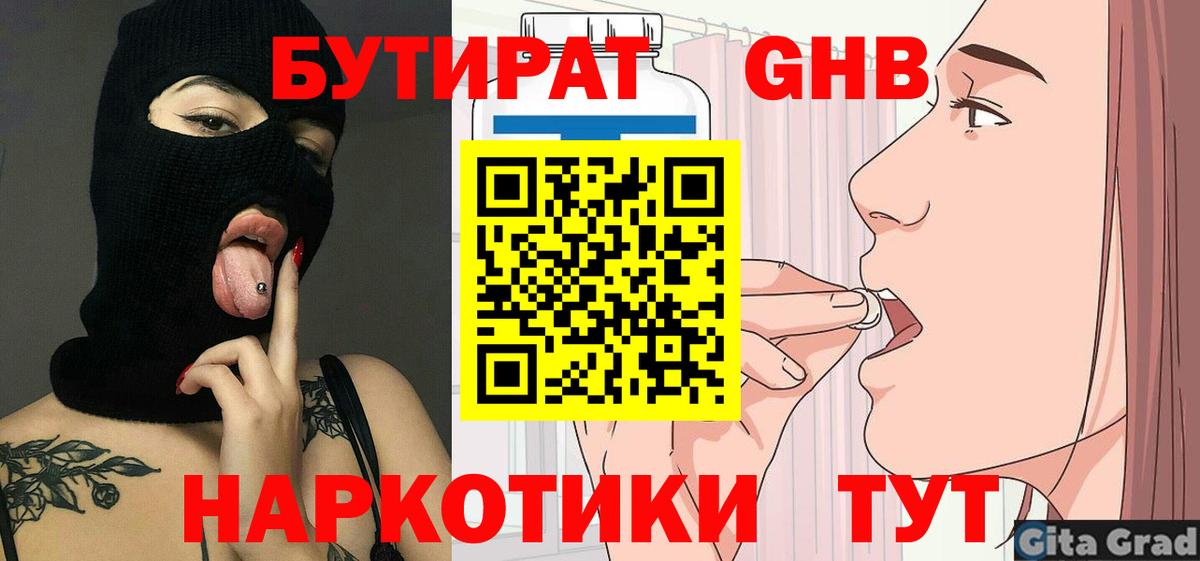 БУТИРАТ оксана Десногорск