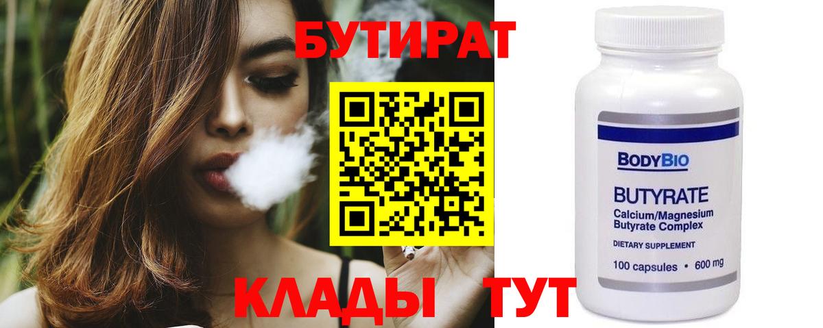Десногорск  Бутират жидкий экстази  БУТИРАТ  Вход с VPN 
