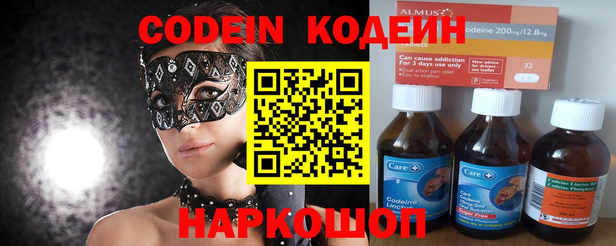 Codein напиток Lean (лин)  Вход с VPN  Десногорск  Кодеиновый сироп Lean Purple Drank 