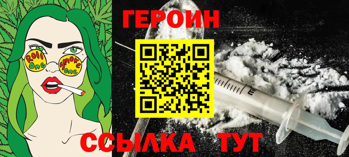 Героин Heroin  Вход с VPN  Десногорск 