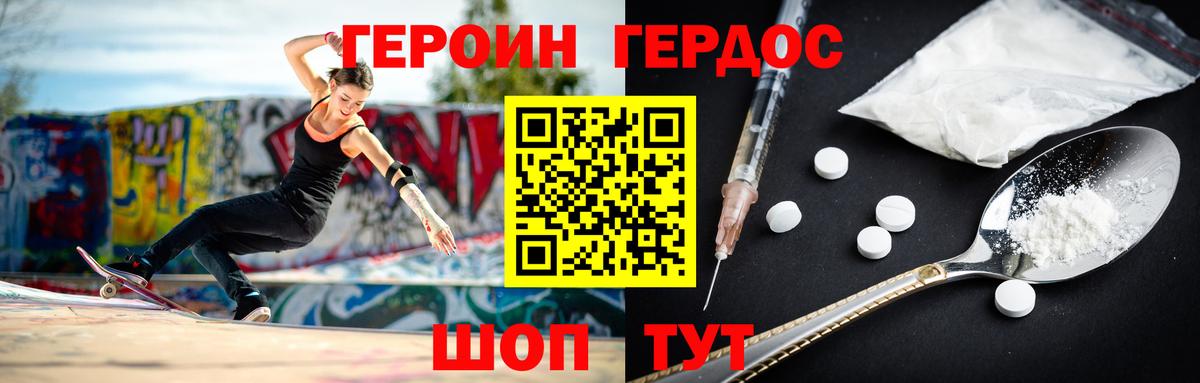 Героин белый Десногорск