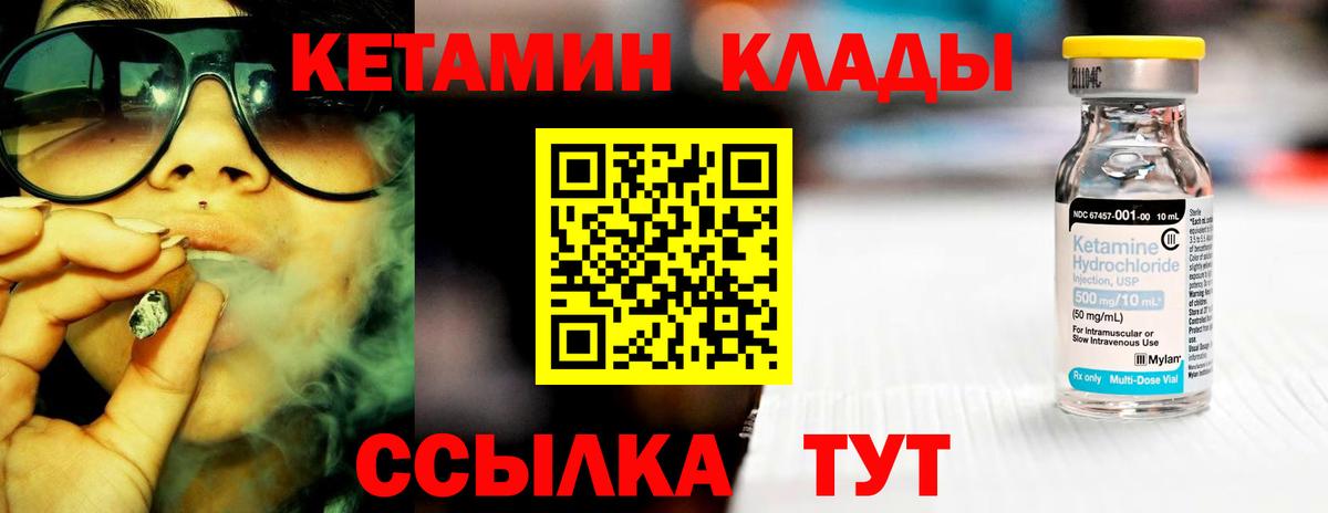 Кетамин ketamine Десногорск