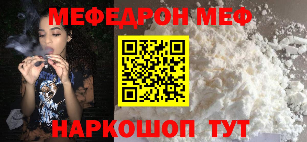 Меф мяу мяу кристаллы Десногорск