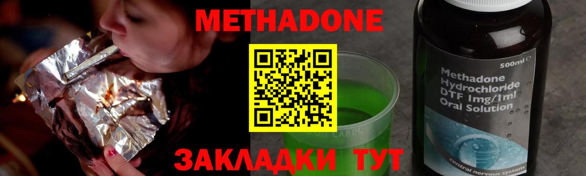 Метадон белоснежный  Вход с VPN  Десногорск  Метадон methadone 