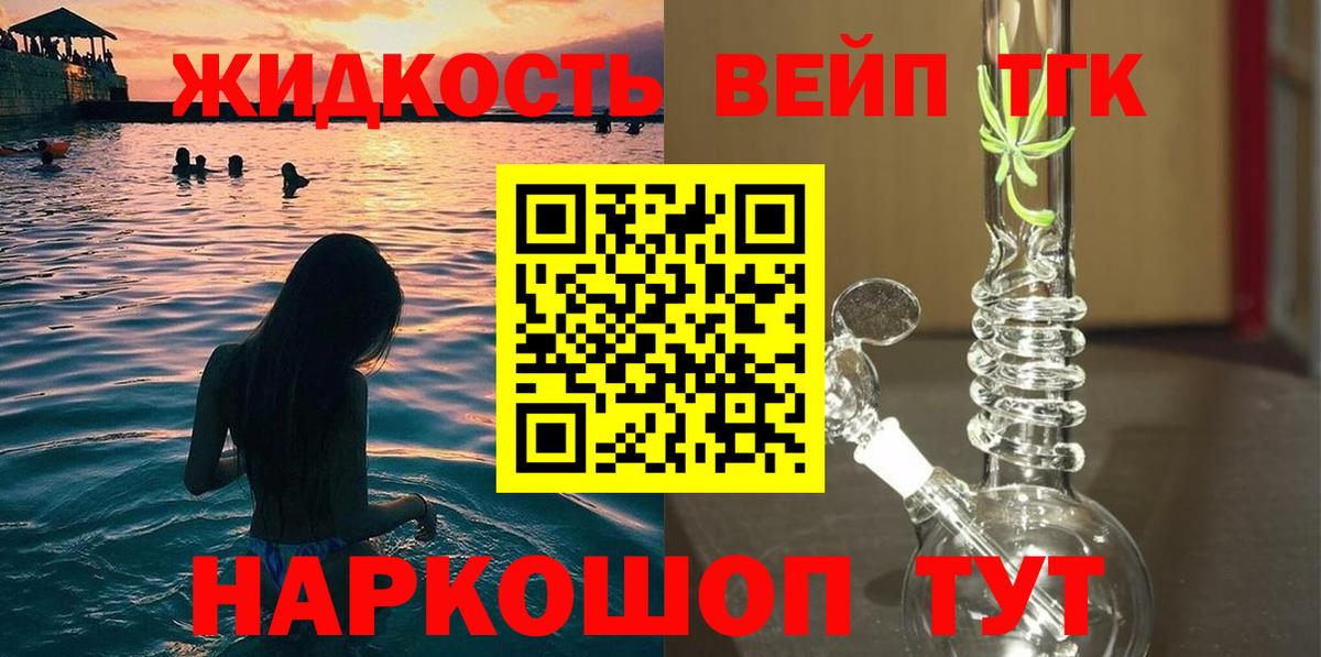 ТГК вейп с тгк Десногорск
